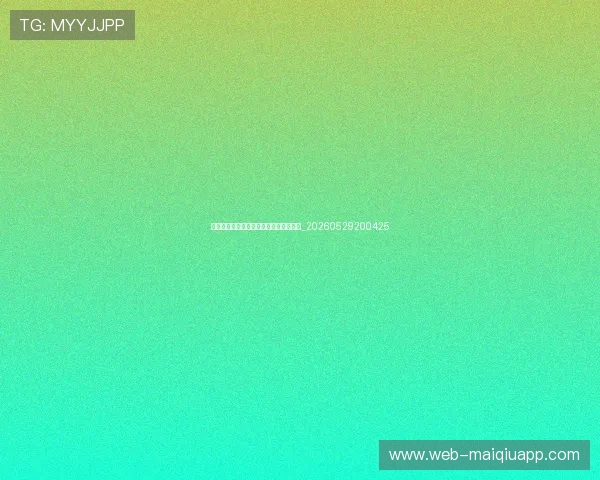 篮球明星的时尚穿搭:场下风格同样耀眼_20260529200425